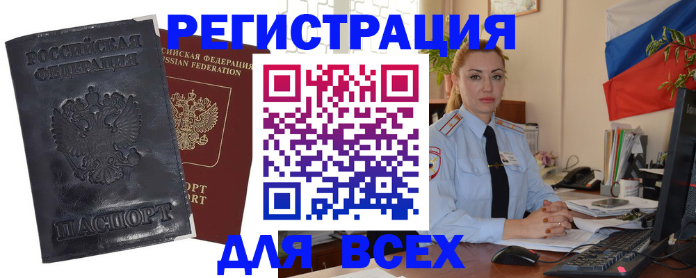 временная регистрация в квартире в Белгородской области