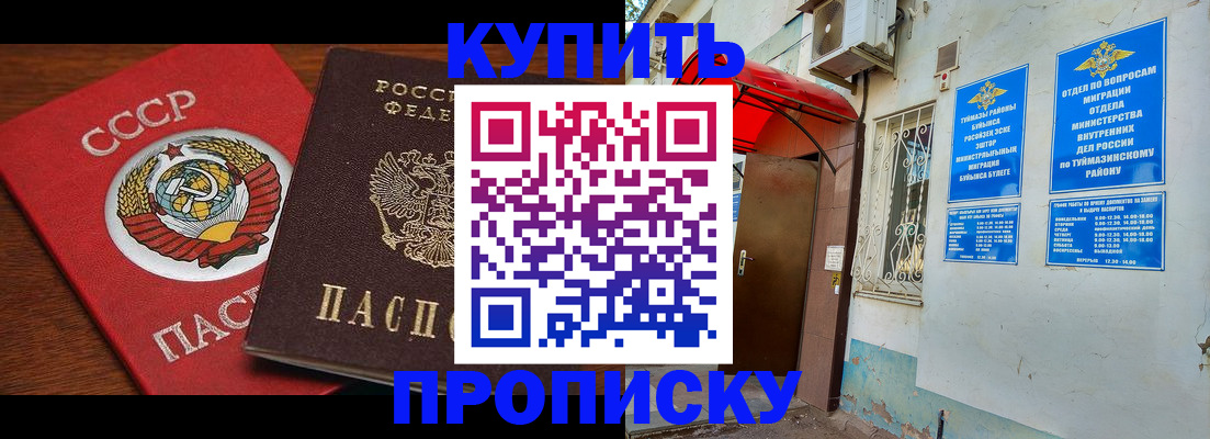 временная прописка в Белгородской области